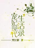 宠妃意外穿越现代