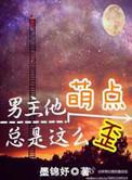 男主萌