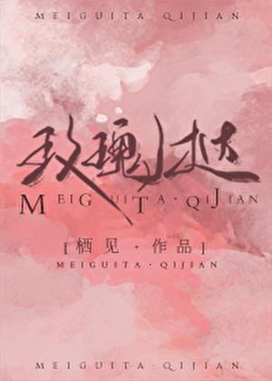 玫瑰挞全文免费