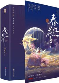 春江花月txt百度