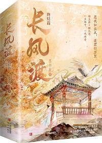 长风渡禾短剧