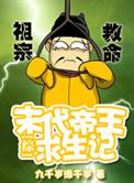 末代帝王连续剧在线看