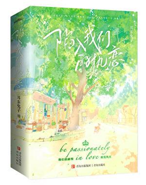 陷入我们的热恋txt盘