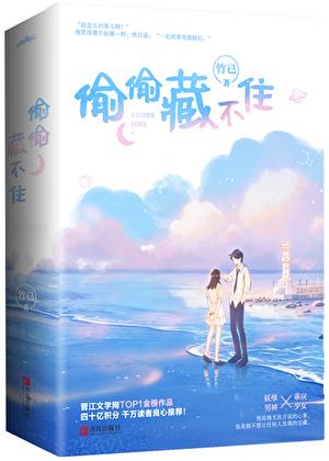 偷偷藏不住电影完整版