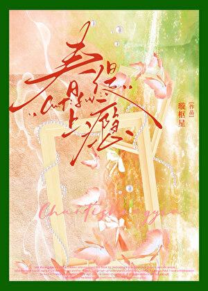 春缇舍代理价格表