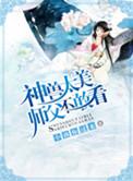 神兽美美