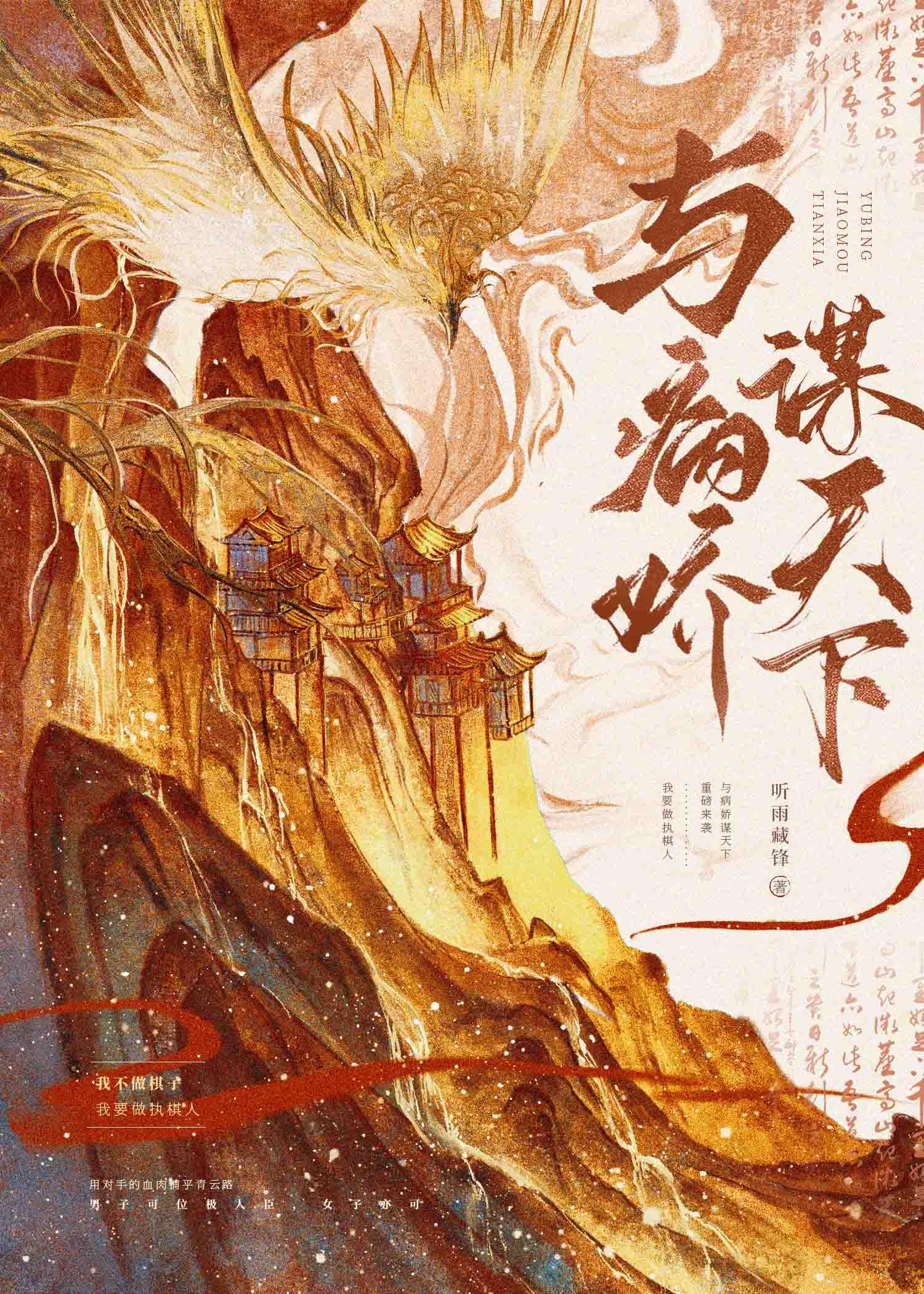 与病娇为伍的日子免费阅读
