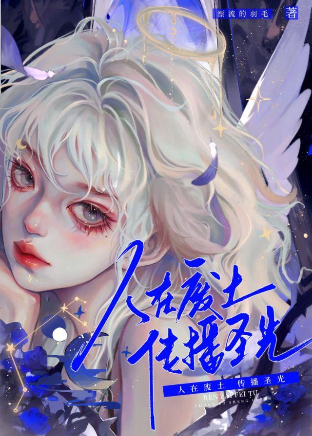 人在废土娇气一点怎么了