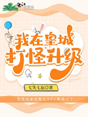 我在皇城当大佬漫画免费