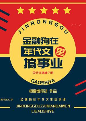 金融狗