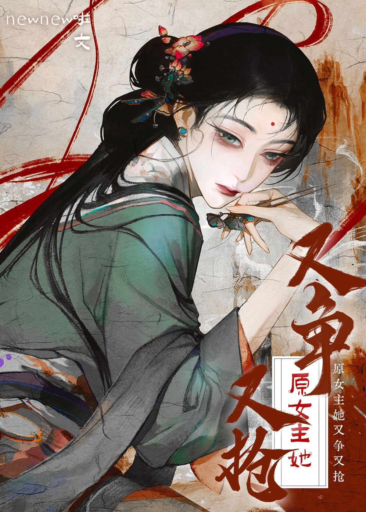 女主又争又抢的