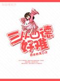 三从四德全篇