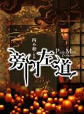 三教九流隐其中指什么生肖