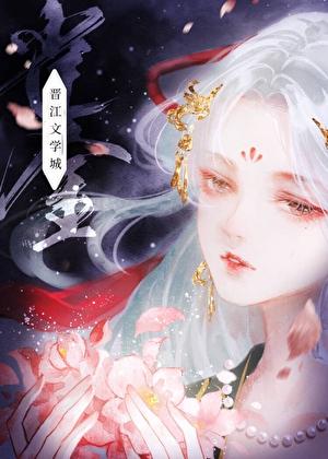 庭前雪山有嘉卉番外txt