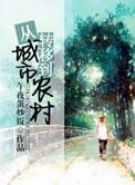 城市转农村可以吗
