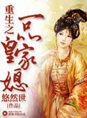 重生之极品皇子妃