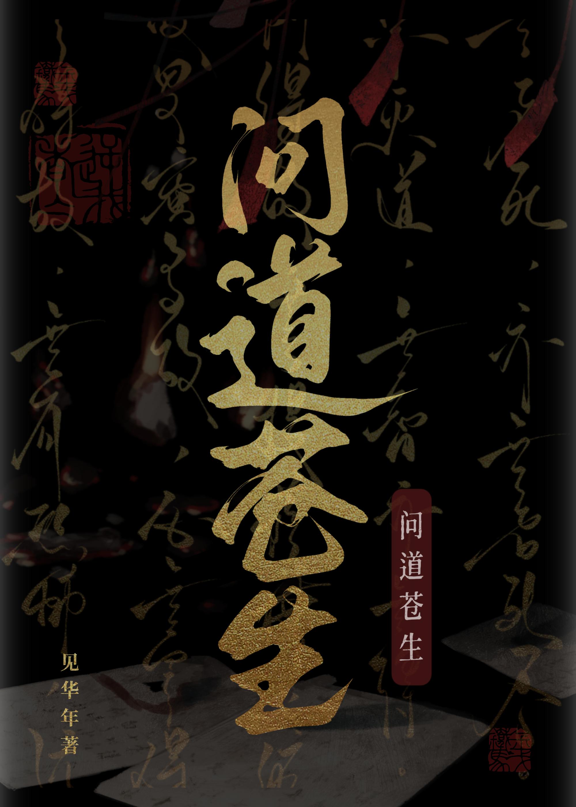 问道为苍生灭魔活动怎么做