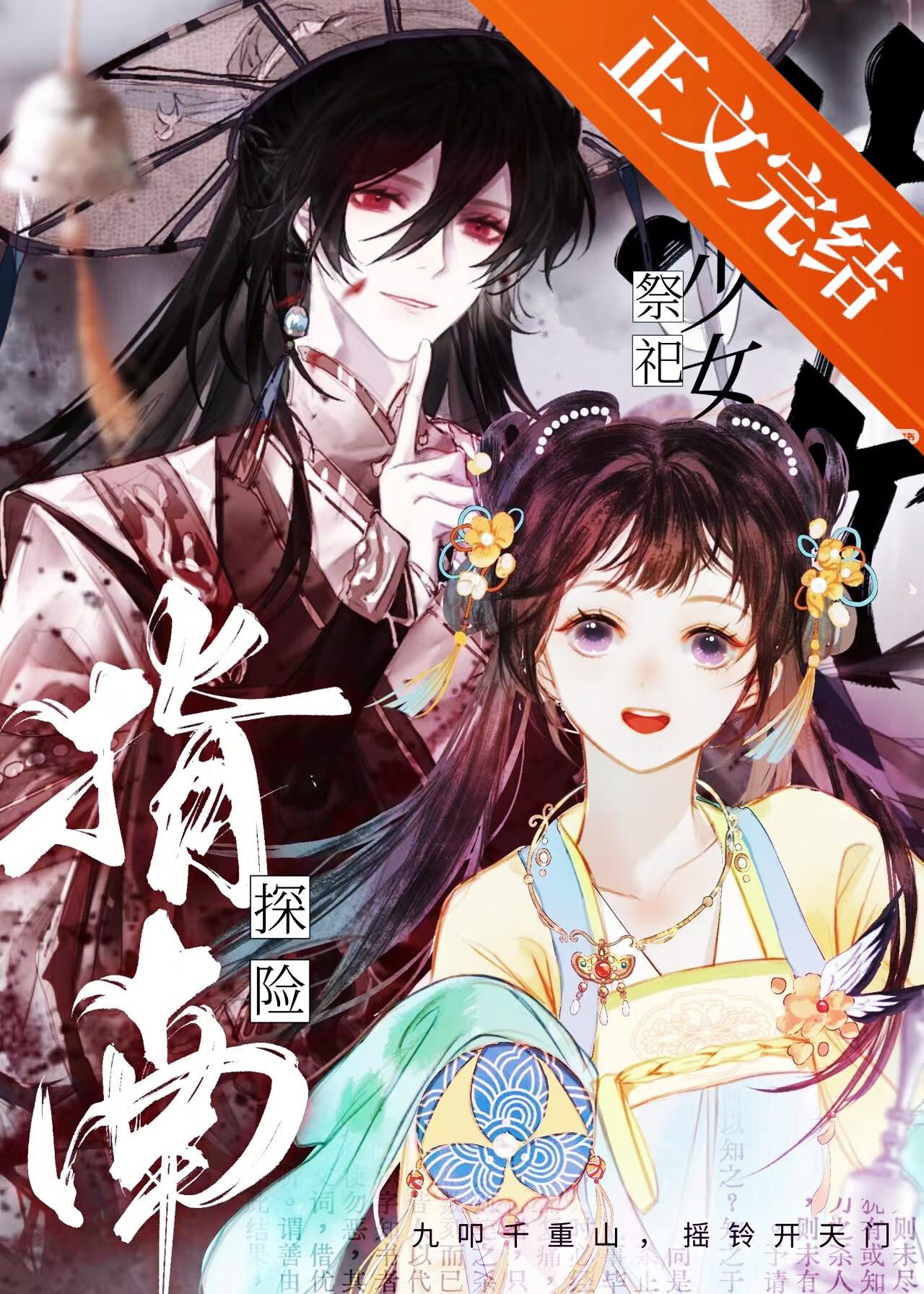 祭品少女的简介