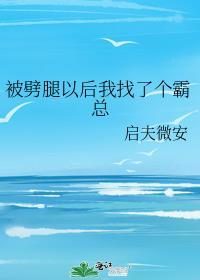 被人劈腿啥意思