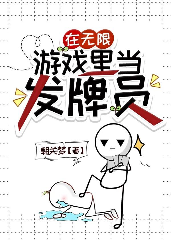 在无限游戏卖挂