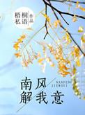 南风解我意吹梦到西洲歌曲