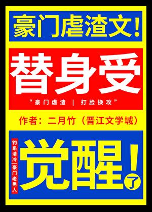 替身受觉醒了by二月竹