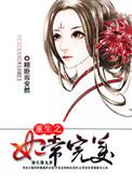 重生之妃华正茂