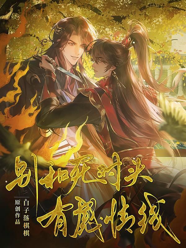 死对头别装了完整版