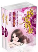 盛宠娇妻谈希越傅向晚