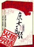 庶女名医