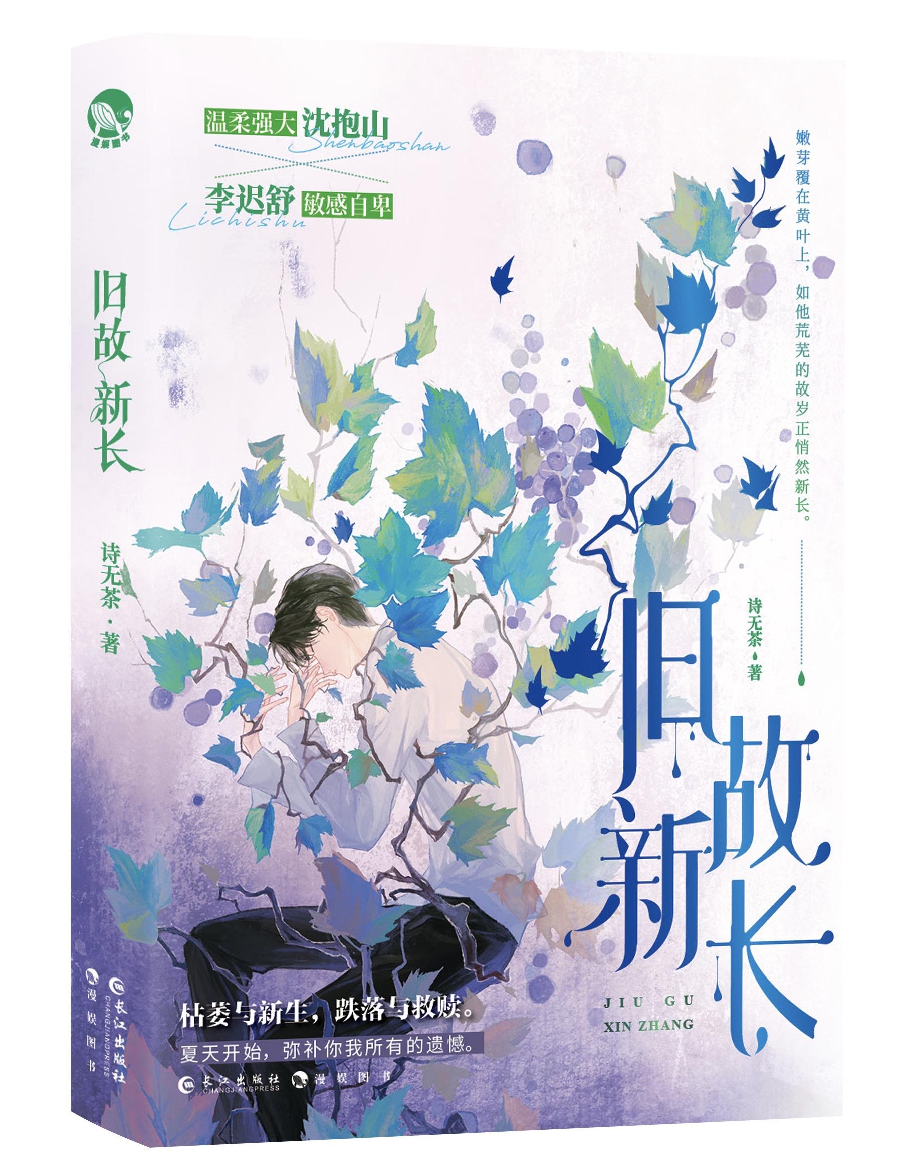 旧故新长晋江文学城