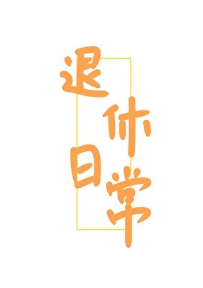 5本女扮男装系列推荐