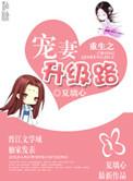 重生宠妻之路gl萧婉