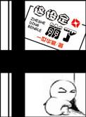 这设定崩了 txt ai