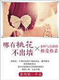 没中那里有桃花