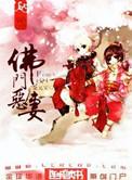 恶佛是什么