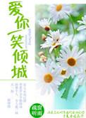 一笑倾城一笑倾城