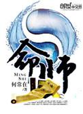 命师在线完整版