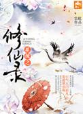 系统修仙完结