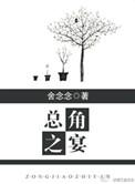 总角之宴的角怎么读