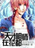 天才相师第204章免费阅读全文