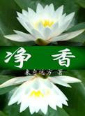 净香园几点开门