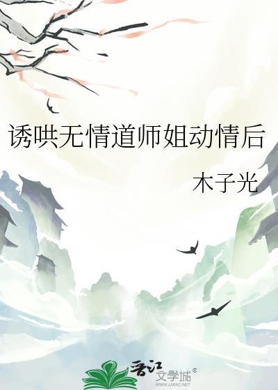 诱哄全文免费阅读百无禁忌