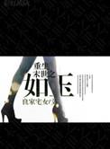 末世 重生 虫族