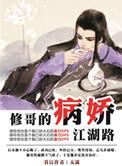 病娇哥哥的改造