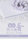 嫁给男友他哥的笔趣阁