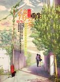 重生之缘来如水