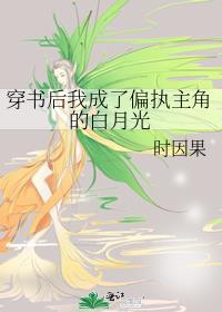 穿书后我成了偏执反派亲娘免费阅读