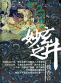 玄妙之灵