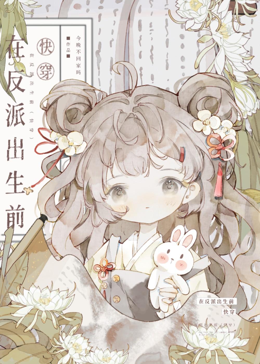 在反派出生前快穿全文阅读